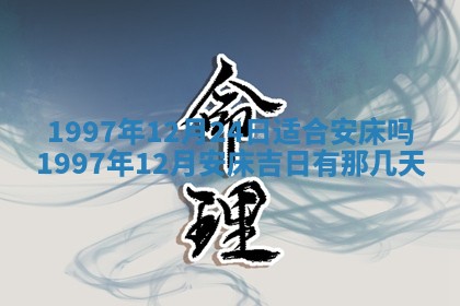 赖姓2026年02月07日出生的男孩子取什么名字好？八字五行取名分析
