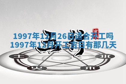 2026年公历3月适合嫁娶的日子_哪几天适合结婚
