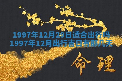 赖姓2026年02月07日出生的男孩子取什么名字好？八字五行取名分析