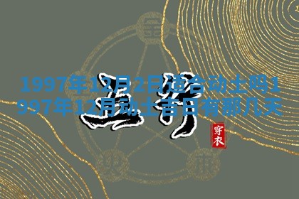 2026年01月07日打麻将财神方位财神方位详解