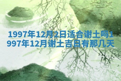 农历2025年六月初二黄历议亲适合吗,这天订婚合适吗