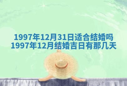 2026年3月份移徙黄历择吉丨哪几天适合搬家