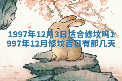 2026年01月06日老黄历财神方向