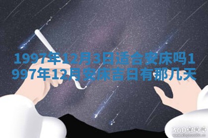 今天2025年6月28日结婚老黄历适宜吗,农历2025年六月初四结婚日子