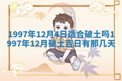农历2025年六月初二黄历议亲适合吗,这天订婚合适吗