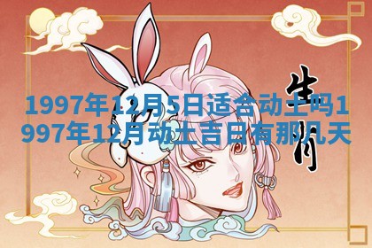 2026年3月份移徙黄历择吉丨哪几天适合搬家