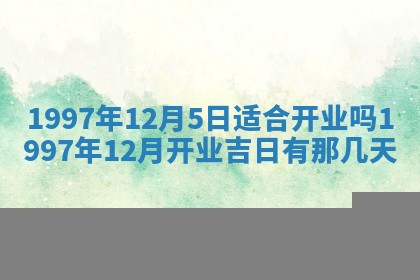 2026年01月05日打麻将财神方向详解