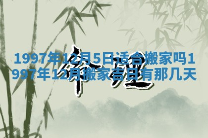 2026年01月05日打麻将财神方向详解