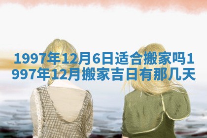 农历2025年六月初二黄历议亲适合吗,这天订婚合适吗