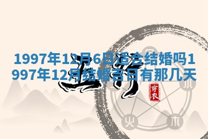 农历2025年六月初二黄历议亲适合吗,这天订婚合适吗