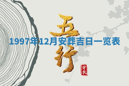 2026年01月05日打麻将财神方向详解