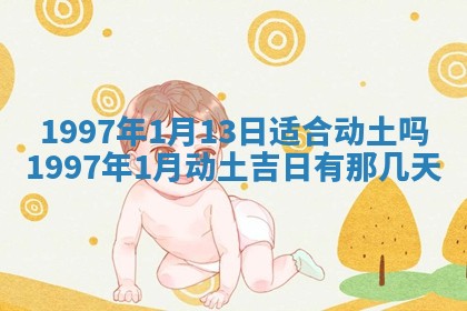 农历2025年六月初八黄历：今天适宜搬新家吗