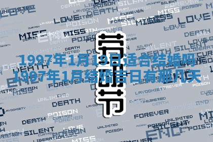 今日农历2025年六月初四黄历婚姻登记推荐吗,领证吉日