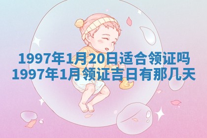 2026年3月份移徙黄历择吉丨哪几天适合搬家