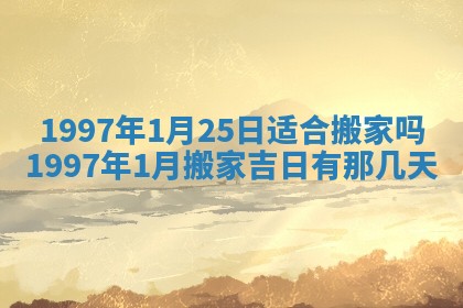 2026年3月份嫁娶黄历择吉