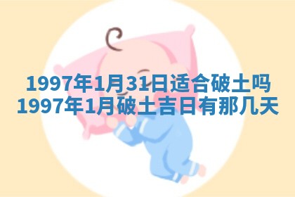 雷姓女宝宝起名必看：2026年01月31日生辰八字喜用神与取名建议
