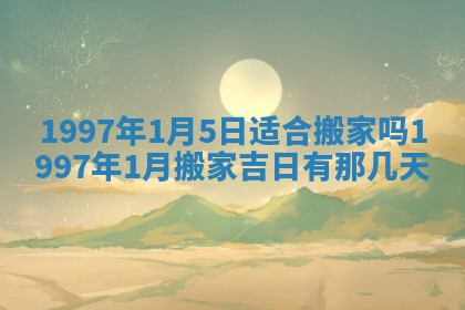 农历2025年六月初二黄历议亲适合吗,这天订婚合适吗