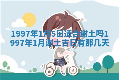 2026年3月份开工建设吉时:哪几天适合动土