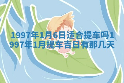 农历2025年六月初二黄历议亲适合吗,这天订婚合适吗