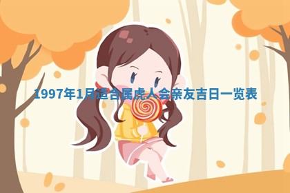 雷姓女宝宝起名必看：2026年01月31日生辰八字喜用神与取名建议