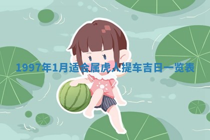 2026年01月30日农历二〇二五年腊月十二出生的范姓女宝宝取名全攻略