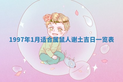 2026年01月09日各时辰财神方向,每日财神方位查询