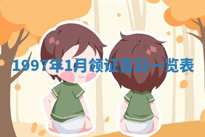 2026年3月份移徙黄历择吉丨哪几天适合搬家