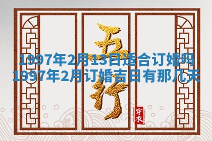 今日2025年7月11日万年历嫁娶吉日查询,嫁娶是好日子吗