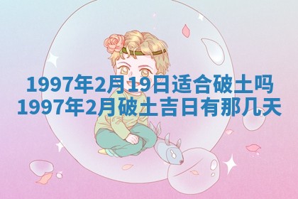 2026年3月室内装修良辰丨哪些日子适合装修