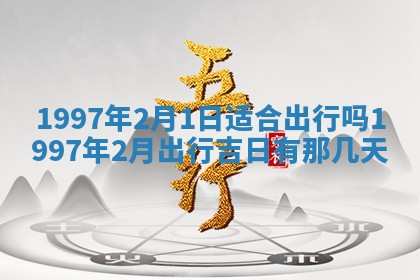 雷姓女宝宝起名必看：2026年01月31日生辰八字喜用神与取名建议