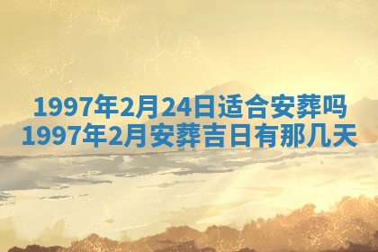 2026年01月30日农历二〇二五年腊月十二出生的范姓女宝宝取名全攻略