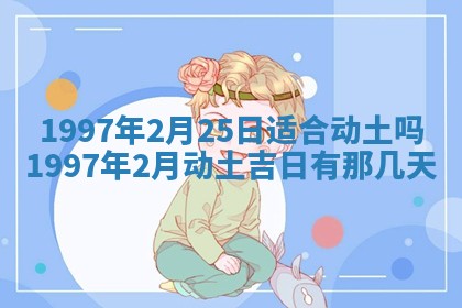 今日2025年7月11日万年历嫁娶吉日查询,嫁娶是好日子吗