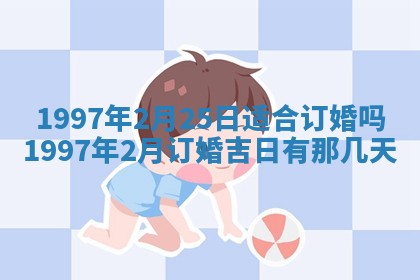 2026年01月30日农历二〇二五年腊月十二出生的范姓女宝宝取名全攻略