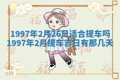 今日2025年7月11日万年历嫁娶吉日查询,嫁娶是好日子吗