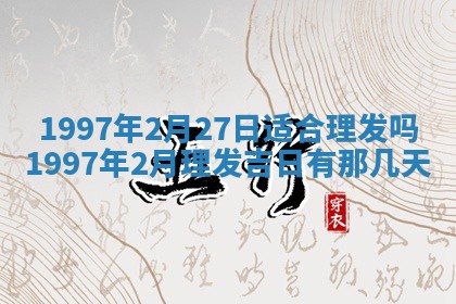 2026年3月份嫁娶黄历择吉