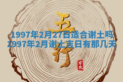今日2025年7月12日嫁娶老黄历适宜吗,农历2025年六月十八嫁娶日子