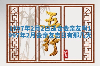 今天2025年6月28日结婚老黄历适宜吗,农历2025年六月初四结婚日子