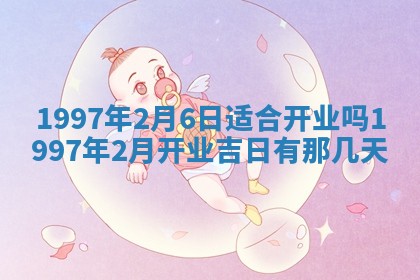 2026年01月30日农历二〇二五年腊月十二出生的范姓女宝宝取名全攻略