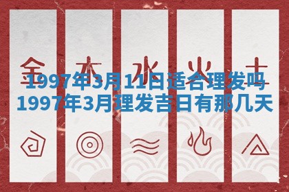农历2025年六月初八黄历：今天适宜搬新家吗