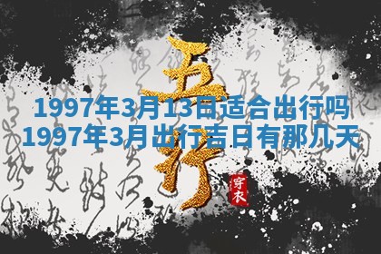 农历2025年六月初八黄历：今天适宜搬新家吗