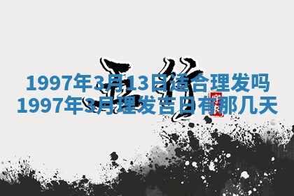 2026年01月30日农历二〇二五年腊月十二出生的范姓女宝宝取名全攻略
