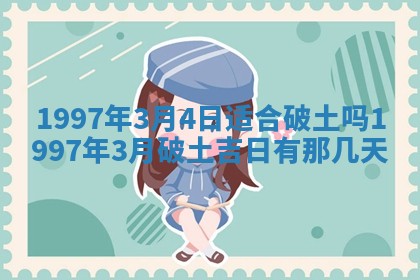2026年3月份适合定婚的日子:订婚的吉日