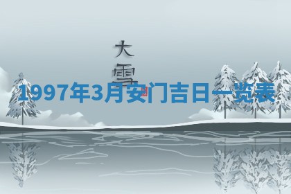 今日2025年7月11日万年历嫁娶吉日查询,嫁娶是好日子吗