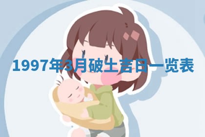 2026年3月份适合定婚的日子:订婚的吉日