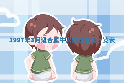 雷姓女宝宝起名必看：2026年01月31日生辰八字喜用神与取名建议