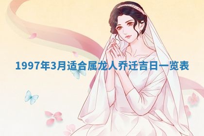 雷姓女宝宝起名必看：2026年01月31日生辰八字喜用神与取名建议