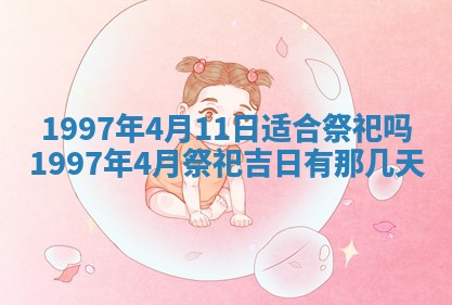 农历2025年六月初二黄历议亲适合吗,这天订婚合适吗