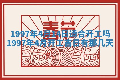 2026年3月份适合定婚的日子:订婚的吉日