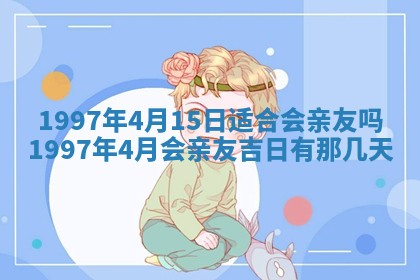 2026年01月30日农历二〇二五年腊月十二出生的范姓女宝宝取名全攻略