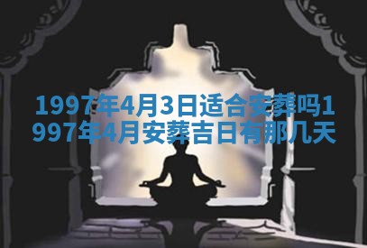 2026年3月份适合定婚的日子:订婚的吉日